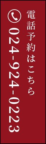 電話予約
