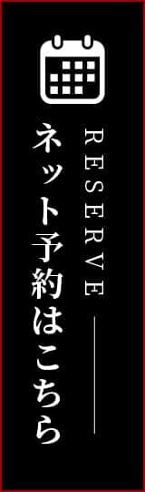 WEB予約